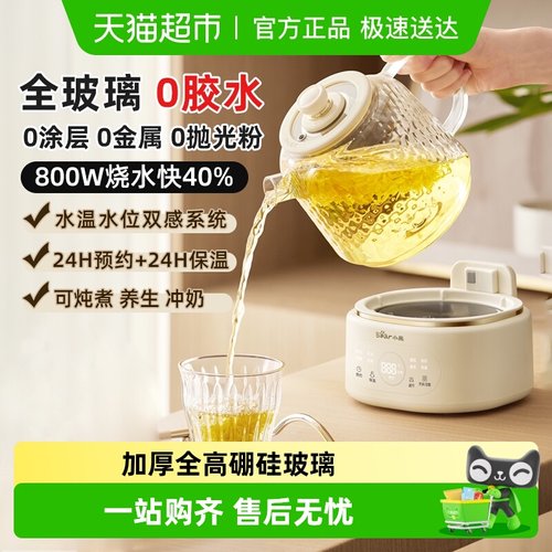 小熊全玻璃家用多功能养生壶