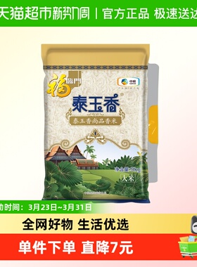 福临门泰玉香尚品香米5kg大米籼米