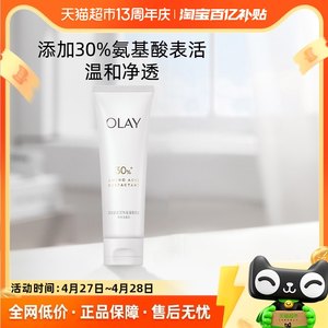 Olay/玉兰油30氨基酸洁面乳1支