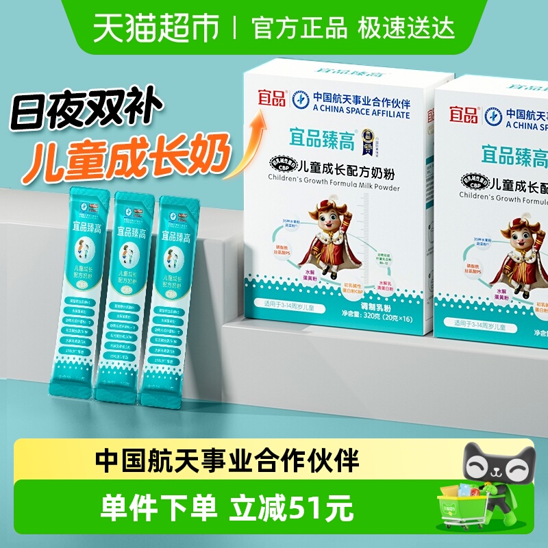 宜品臻高儿童成长学生牛奶粉3岁以上4段高钙铁锌奶粉