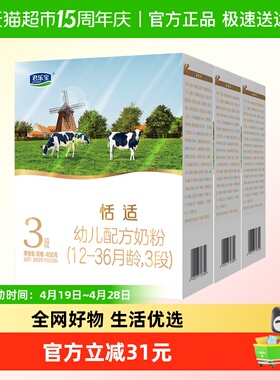 君乐宝恬适400g幼儿配方奶粉12-36个月小分子蛋白*3