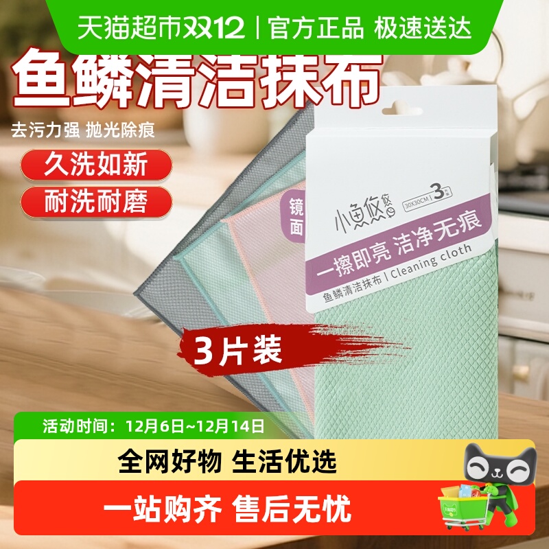 欧尼优鱼鳞布抹布擦玻璃不留痕