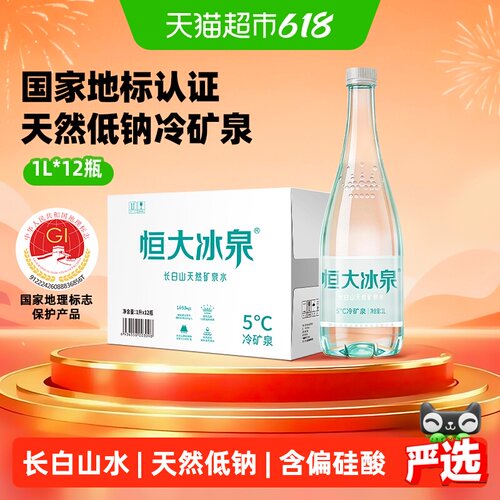 恒大冰泉天然低钠饮用水1L×12瓶