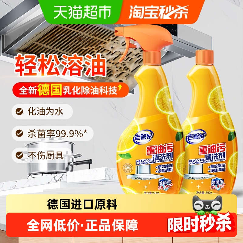 老管家500g*2瓶厨房重油污清洁剂