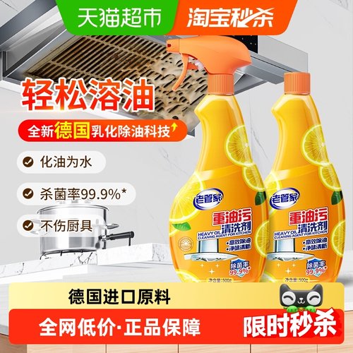 老管家500g*2瓶厨房重油污清洁剂