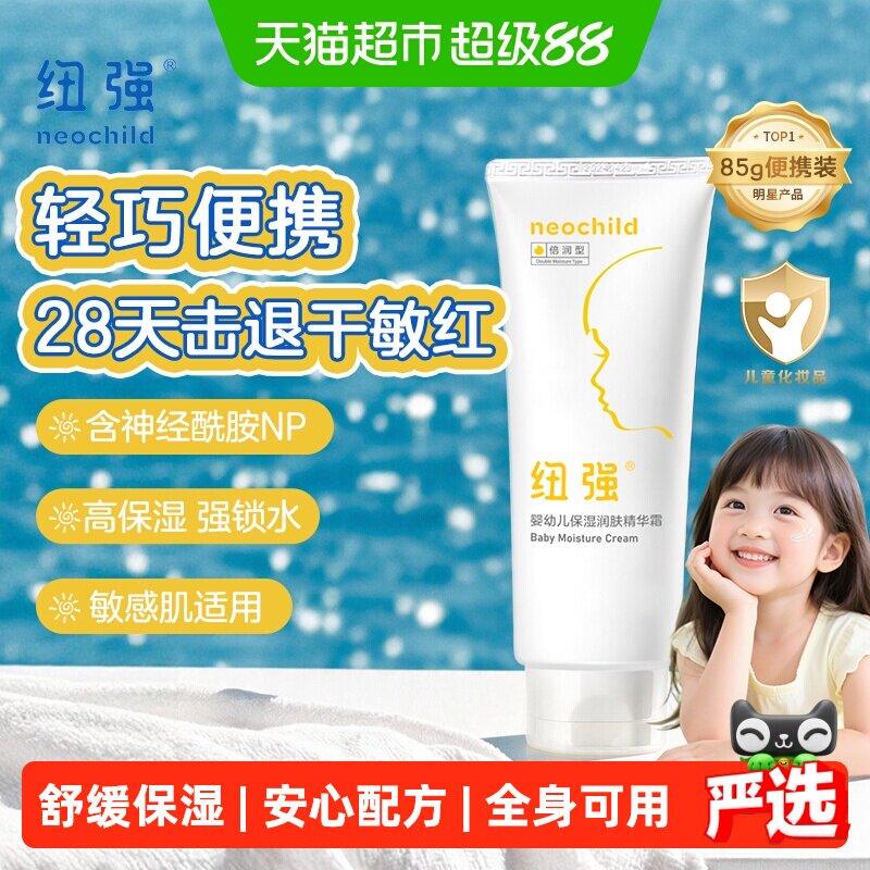 纽强婴儿润肤霜儿童面霜宝宝保湿滋润润肤擦脸身体面部护肤便捷装