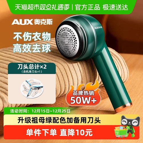 奥克斯衣物毛球修剪器