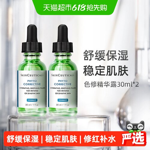 修丽可植萃舒缓色修精华30ml*2瓶