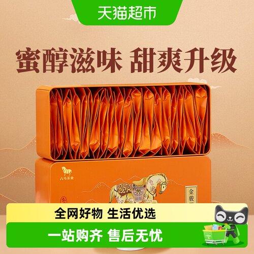 八马武夷山金骏眉特级持久锁香