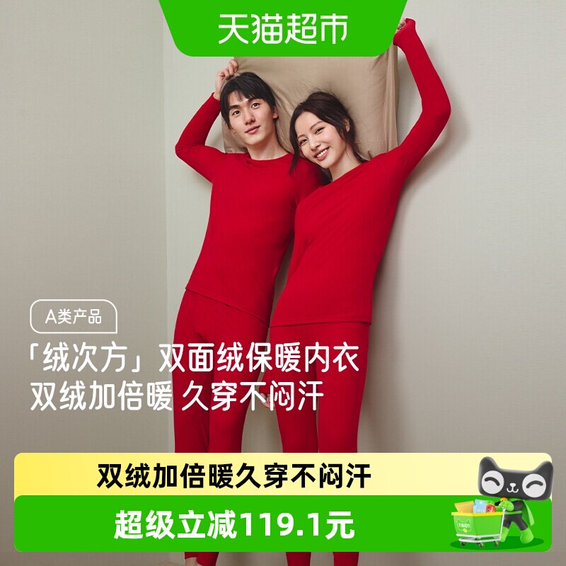 蕉下保暖内衣男女新年红秋衣秋裤加绒居家服红色内衣套装情侣款