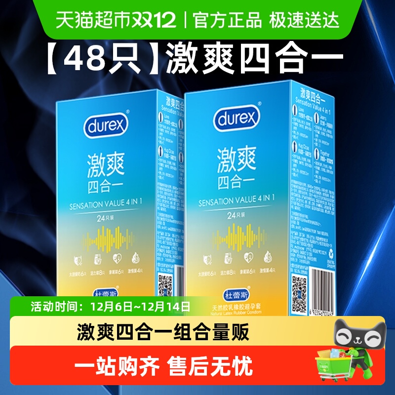 杜蕾斯超薄安全避孕套