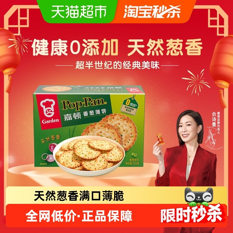 嘉顿香葱薄饼咸味早餐葱油饼干礼盒网红代餐办公室休闲零食品,零食/坚果/特产,薄脆饼干,淘宝优惠券,粉丝福利购,淘宝优惠卷