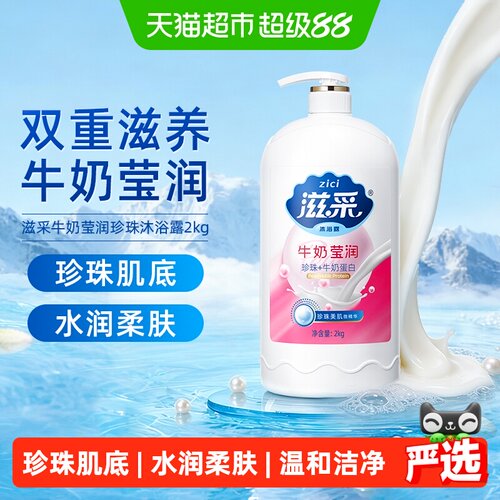 滋采牛奶沐浴露温和滋润2kg