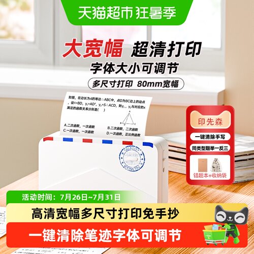 印先森便携错题打印机快速提分