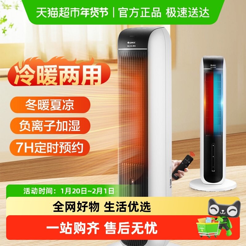 格力冷暖两用遥控暖风机加湿冷暖扇水冷风扇热风机立式摇头空调扇,生活电器,塔扇/大厦扇/冷暖两用风扇,淘宝优惠券,粉丝福利购,淘宝优惠卷