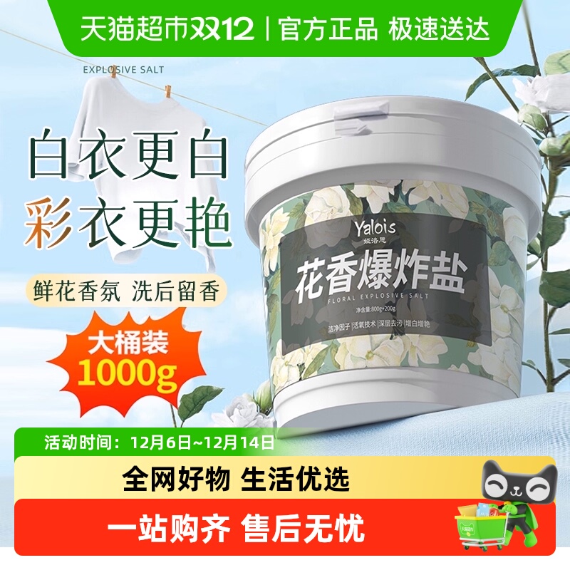 断货王丨大容量去污黄增白爆炸盐