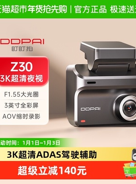 DDPAI盯盯拍Z30行车记录仪3K超高清夜视新款24小时停车监控免走线