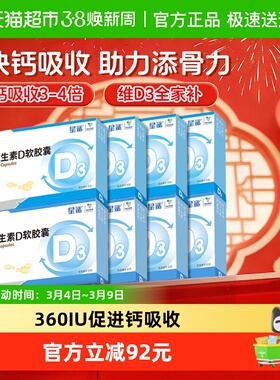 星鲨维生素d3软胶囊滴剂vd促钙吸收补D骨骼健康儿童成人24粒X8盒