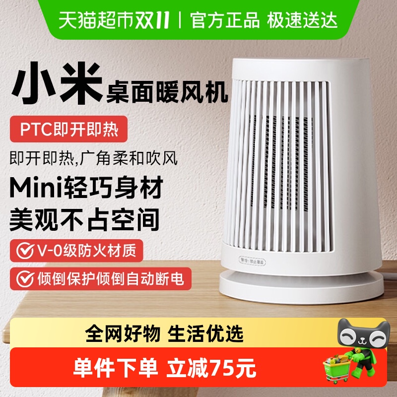 小米桌面暖风机家用取暖器