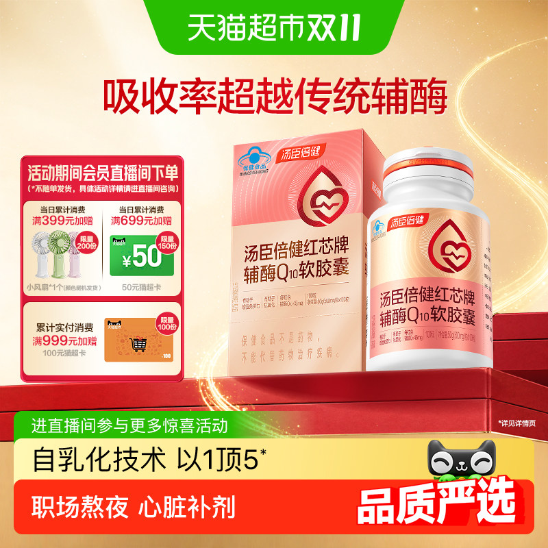汤臣倍健小爱心辅酶q10软胶囊增强免疫力进口辅酶素Ql0成人心脏