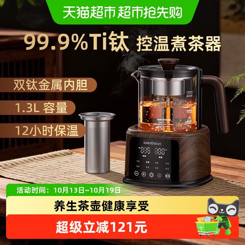 金灶蒸汽煮茶器八茶功能12小时