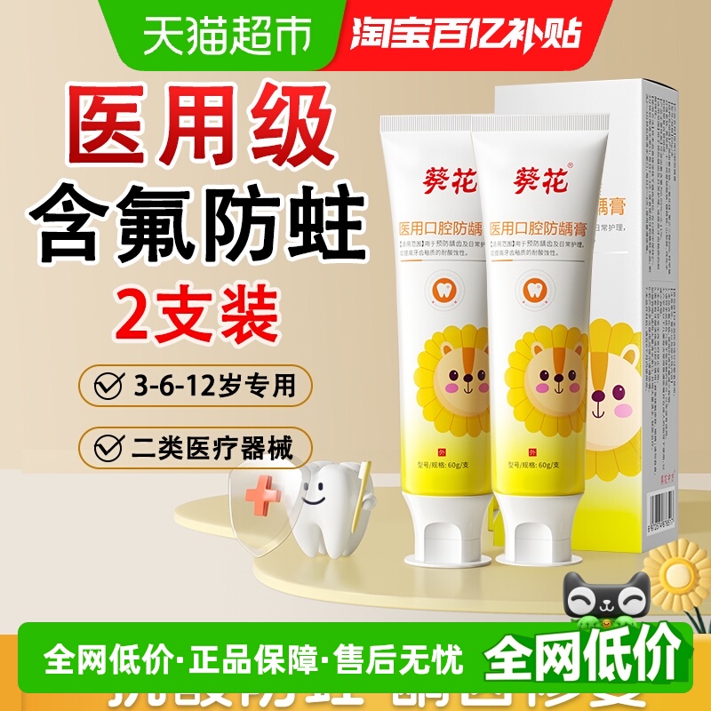 葵花儿童牙膏含氟防蛀牙龋齿