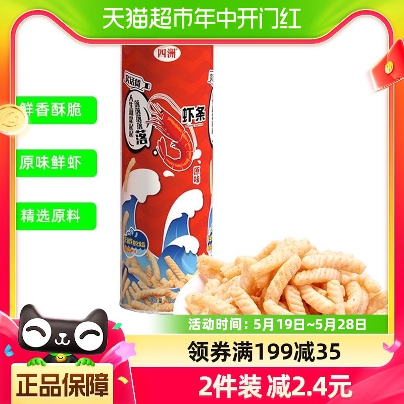 四洲原味香脆虾条桶罐装70g非油炸膨化食品休闲零食香港品牌