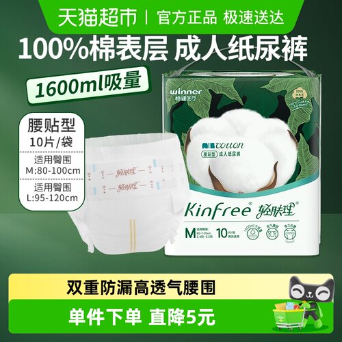 稳健轻肤理AirCotton成人纸尿裤中重度失禁产妇术后卧床护理尿垫