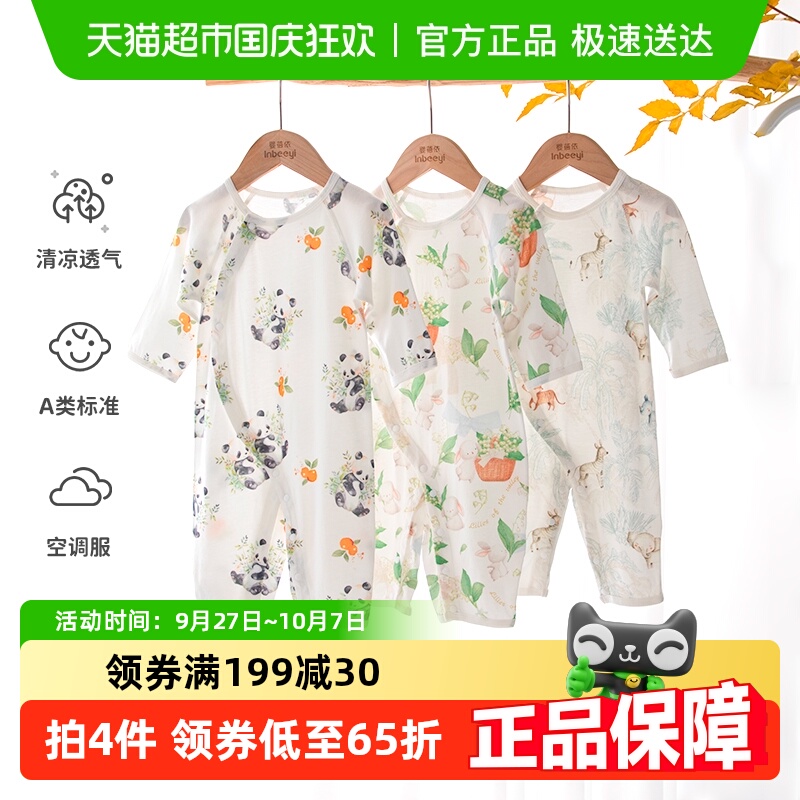 婴蓓依竹纤维空调服连体衣