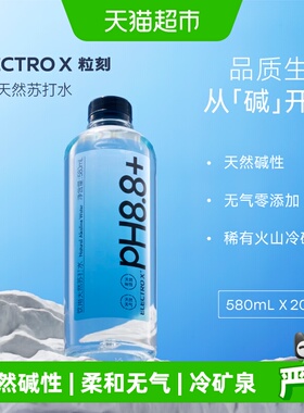 ELECTROX粒刻天然苏打水PH8.8+弱碱性冷矿泉无气无糖饮用瓶装整箱