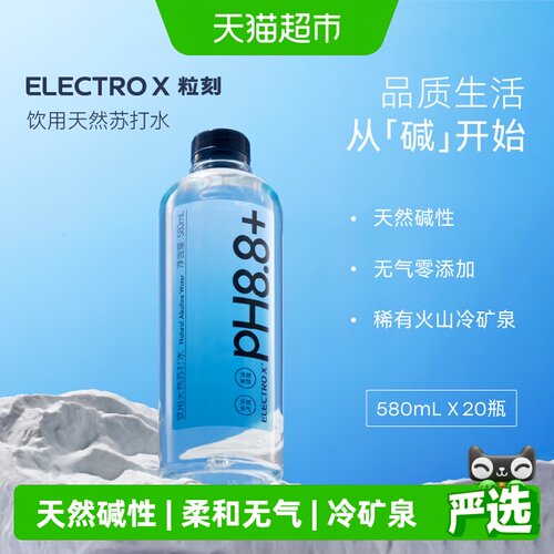 ELECTROX粒刻天然碱性苏打水无汽