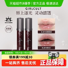 Girlcult苗巫系列幻境唇蜜J814秋分水光镜面唇釉保湿滋润玻璃唇女