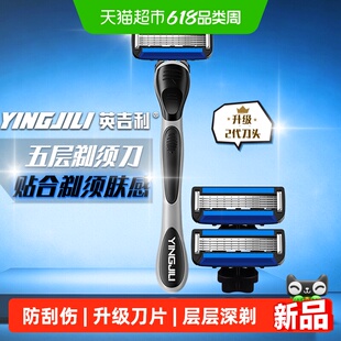 英吉利刮胡刀手动剃须刀5层防刮伤刀片手动式刮胡刀送男友非电动