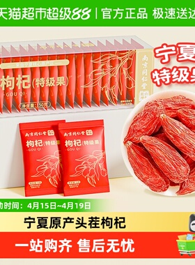 南京同仁堂宁夏独立小包装红枸杞头茬大果中宁特级免洗泡水无硫熏