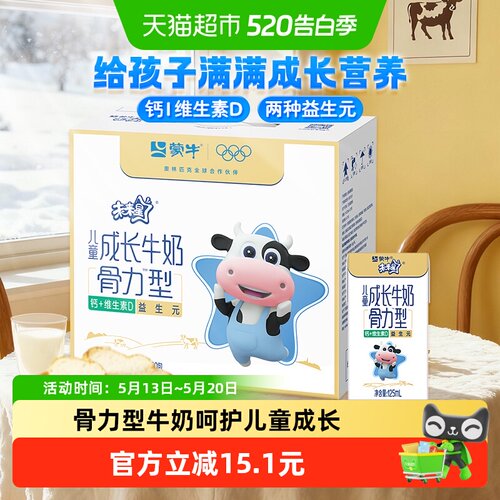 未来星儿童成长牛奶益生菌