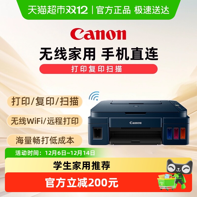 佳能打印机G3811墨仓连供式