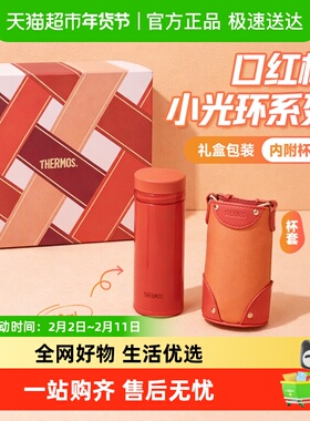 膳魔师保温杯口红小光环系列便携附杯包礼盒装TCNO-250新年礼物
