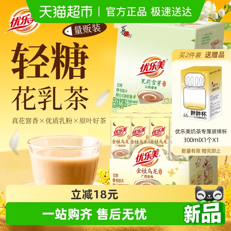 优乐美金桂乌龙条状奶茶20条