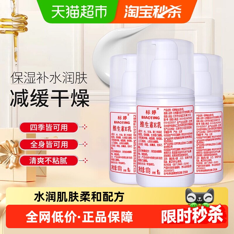 标婷维生素E乳3瓶滋润型乳液面霜小瓶身大能量清爽不油腻滋润肌肤