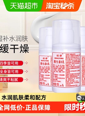 标婷维生素E乳3瓶滋润型乳液面霜小瓶身大能量清爽不油腻滋润肌肤