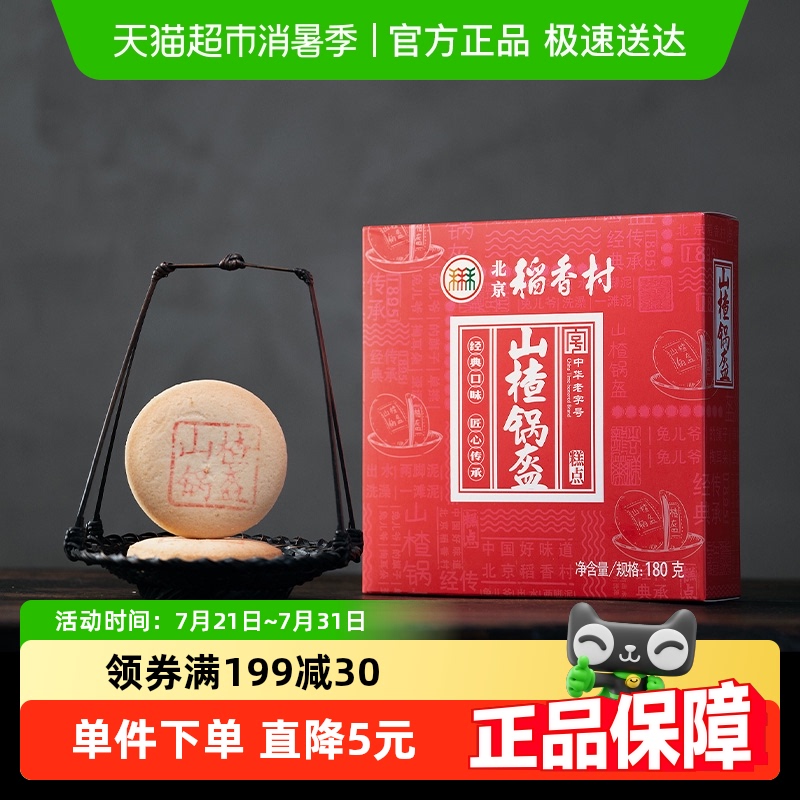 北京稻香村老字号礼盒装糕点