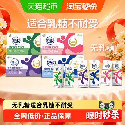 伊利舒化全脂/高钙/低脂/脱脂无乳糖牛奶整箱送礼早餐3月产