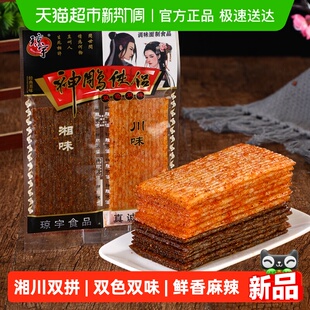 琼宇神雕侠侣辣条素食湘川大辣片儿时怀旧麻辣小零食小吃16g 20包