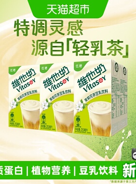 【新品上市】维他奶茉莉花茶豆乳饮料250ml*6盒豆奶植物蛋白饮料