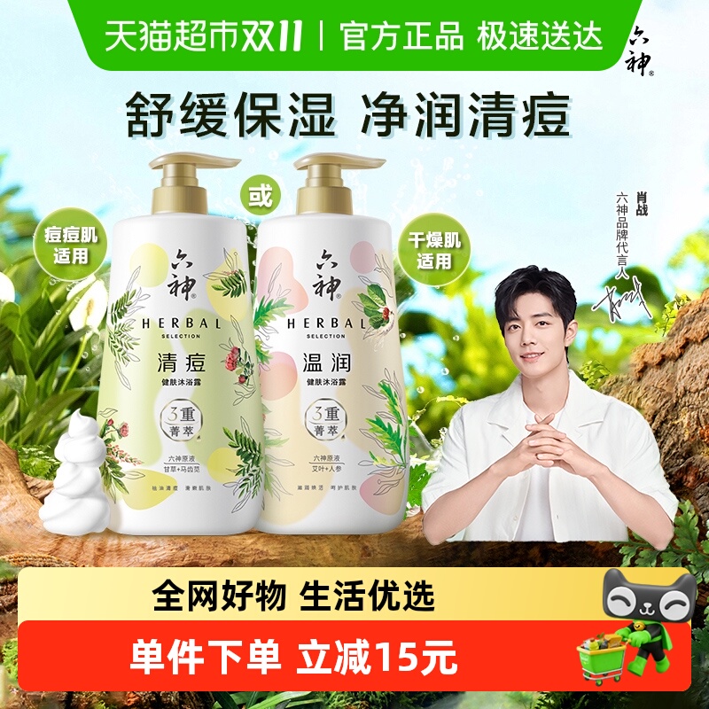 六神菁萃沐浴露秋冬滋润祛痘舒缓沐浴乳大瓶持久留香官方正品