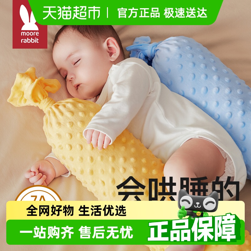 莫尔兔幼儿安抚宝宝侧睡玩具
