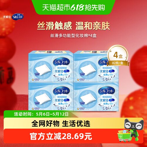 舒蔻丝滑型化妆棉82片4盒