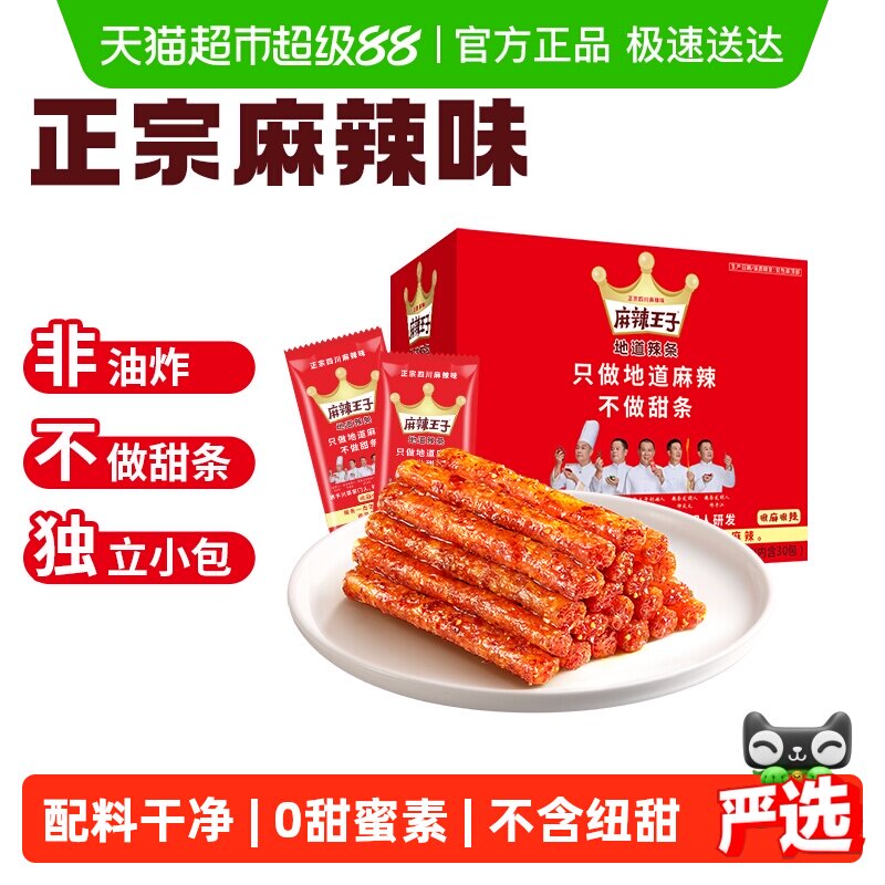 麻辣王子湖南辣条特辣解馋麻辣小零食辣的休闲食品小吃送礼大礼包