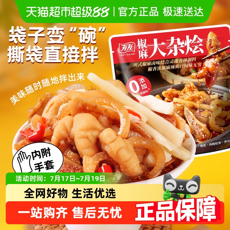 有友椒麻大杂烩鸡爪238g×1袋
