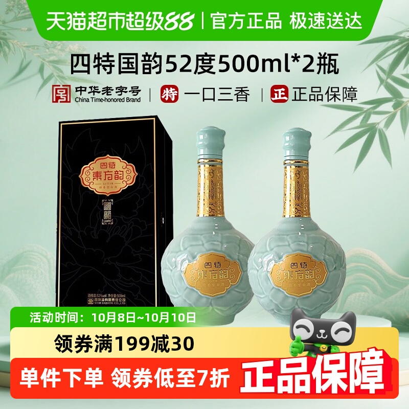 四特东方韵国韵52度500ml*2瓶特香型白酒（新老包装随机发货）